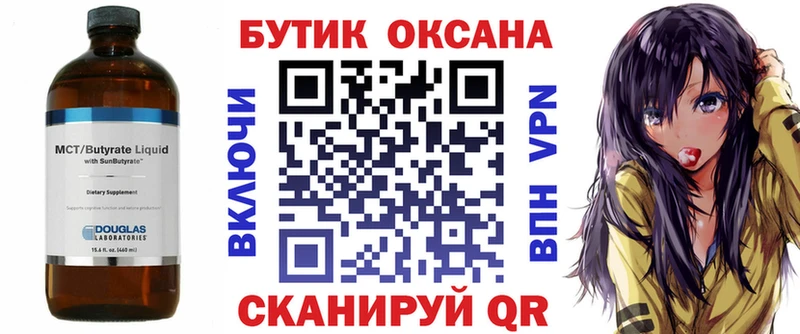 Купить закладки Ленинск Бутират Butirat