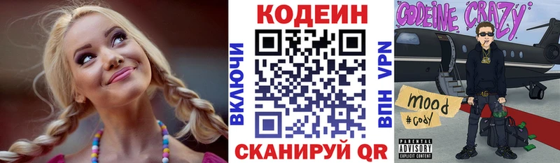 Кодеиновый сироп Lean Purple Drank  Купить закладки  Ленинск 
